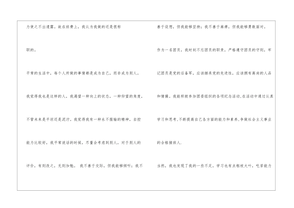 入党申请自我简介_第3页