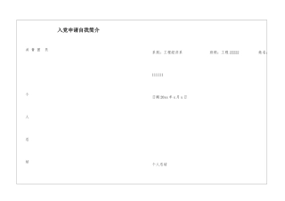 入党申请自我简介