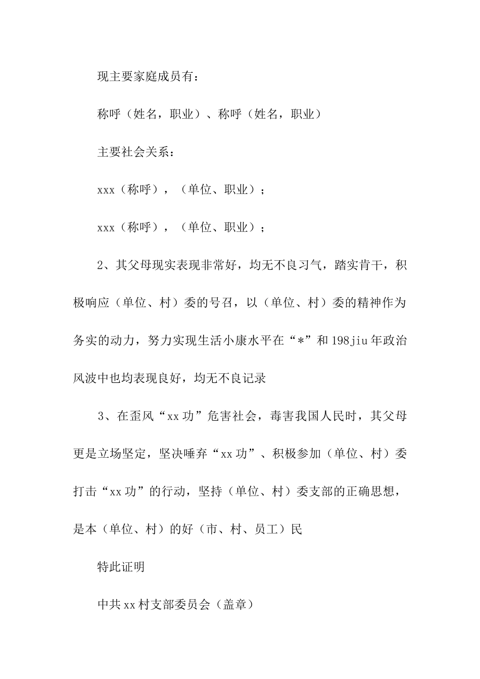 入党父母政审调查材料范本_第3页