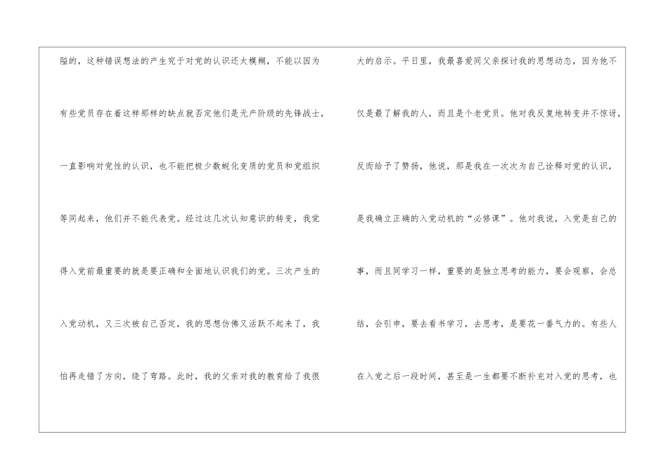 入党积极分子自传_第3页