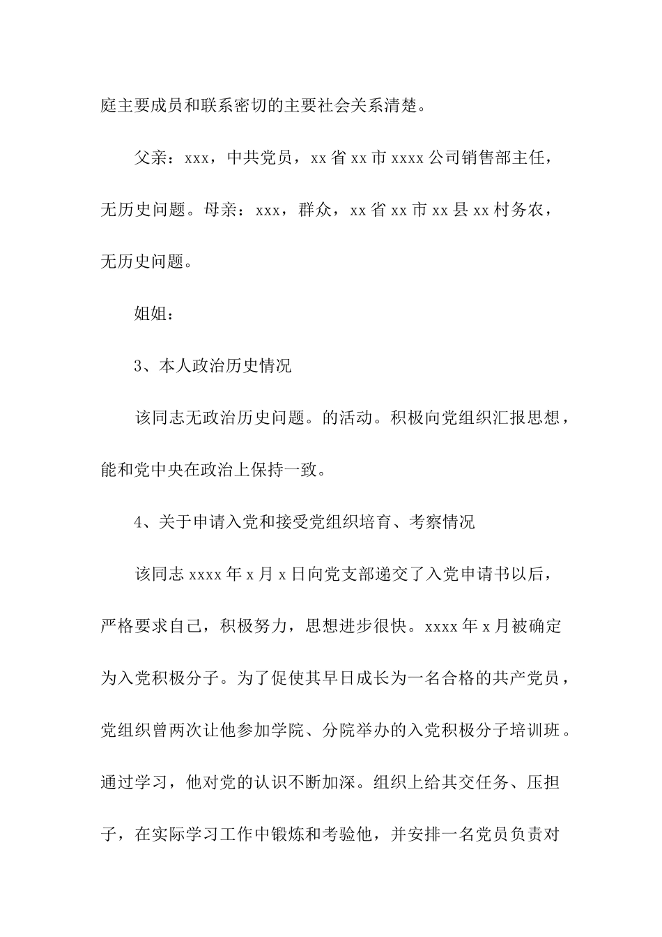 入党综合政审报告_第2页