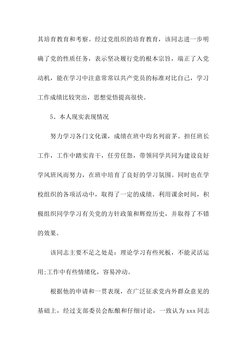 入党综合政审报告_第3页