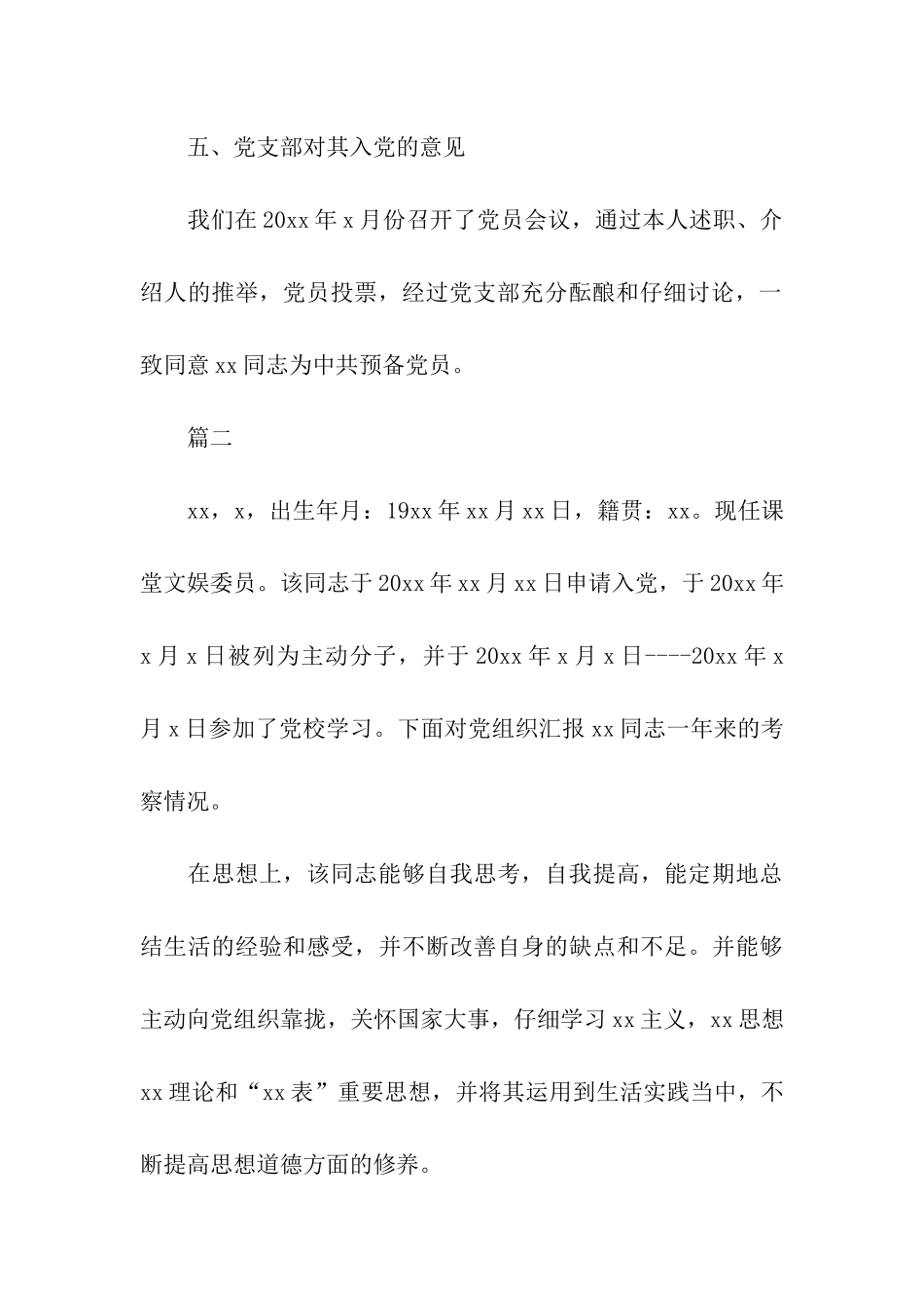 入党综合考察政审材料_第3页