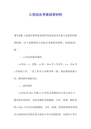 入党综合考察政审材料