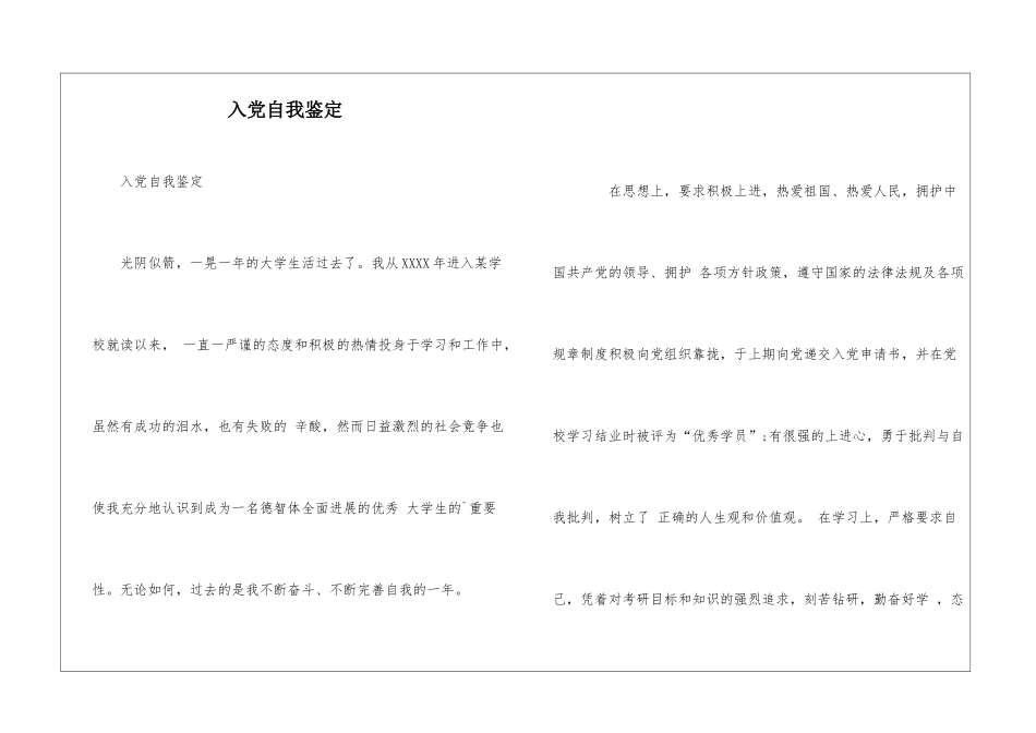 入党自我鉴定_第1页