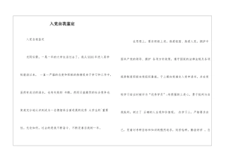 入党自我鉴定