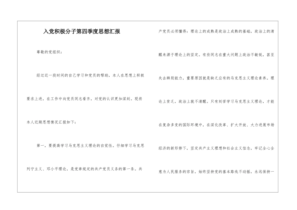 入党积极分子第四季度思想汇报_第1页