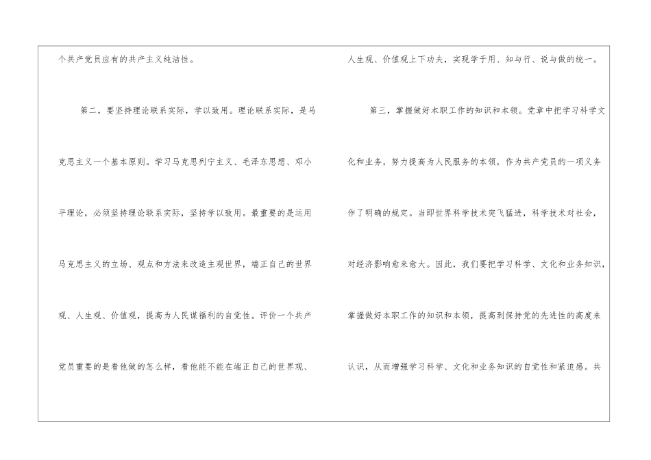 入党积极分子第四季度思想汇报_第2页