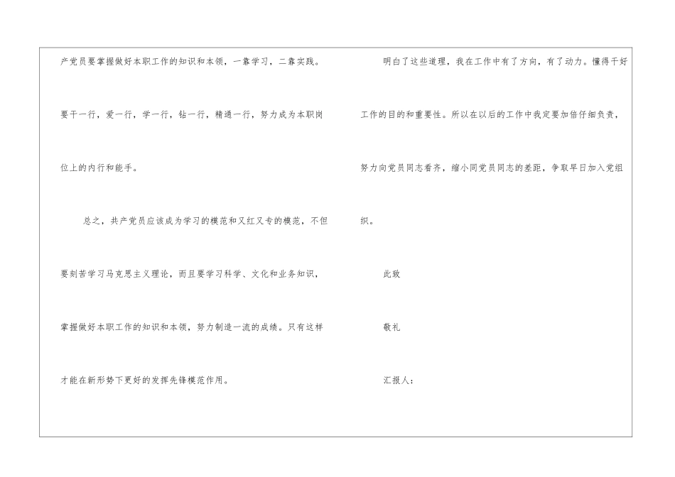 入党积极分子第四季度思想汇报_第3页