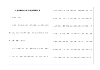 入党积极分子第四季度思想汇报