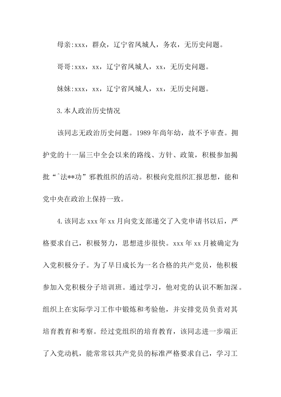 入党综合政审材料_第2页