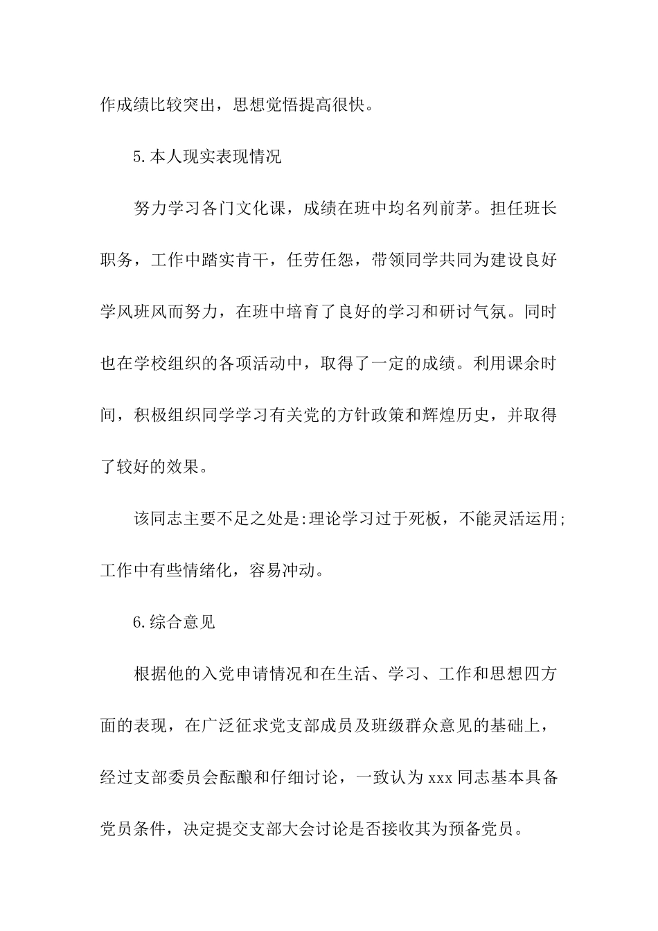 入党综合政审材料_第3页