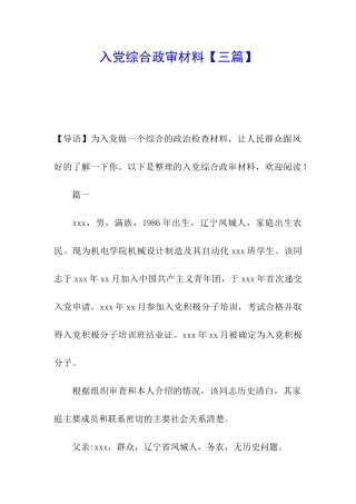 入党综合政审材料