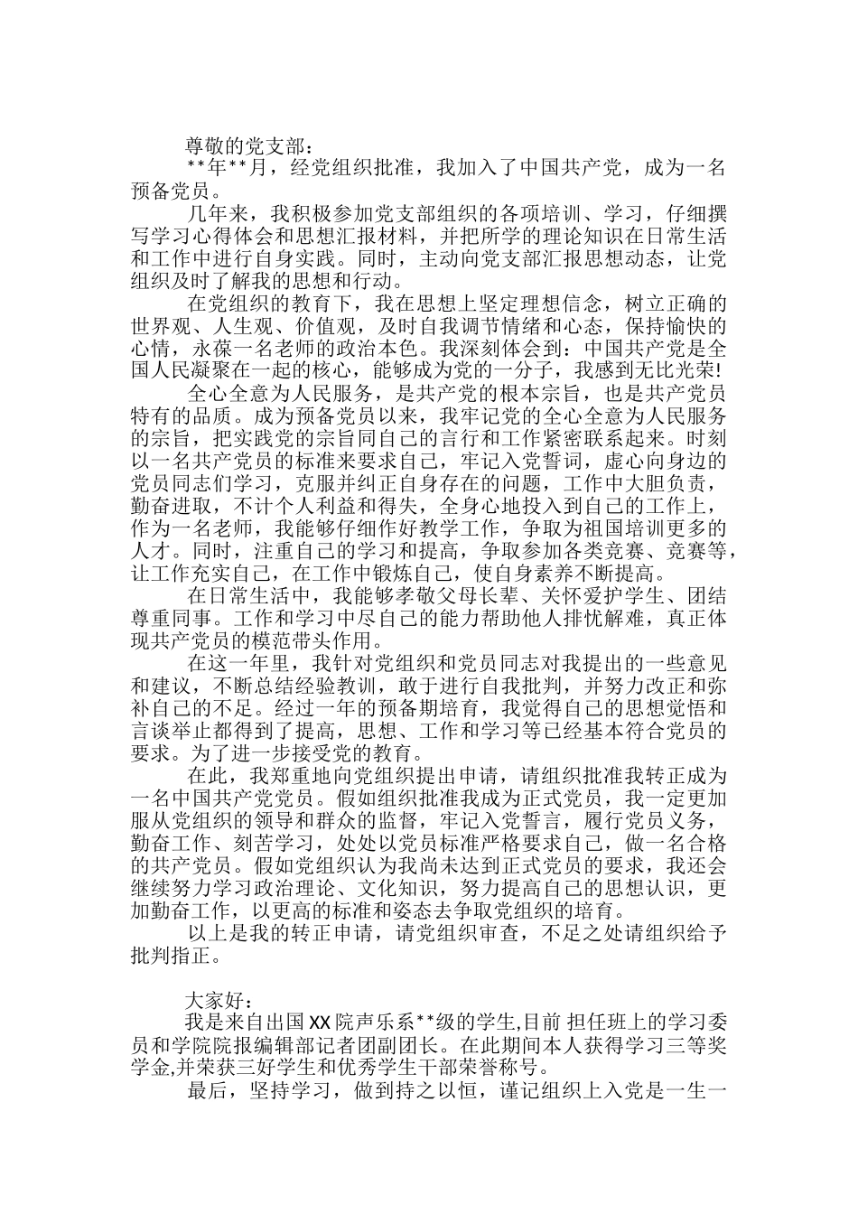 入党转正发言稿范文精选3篇_第2页
