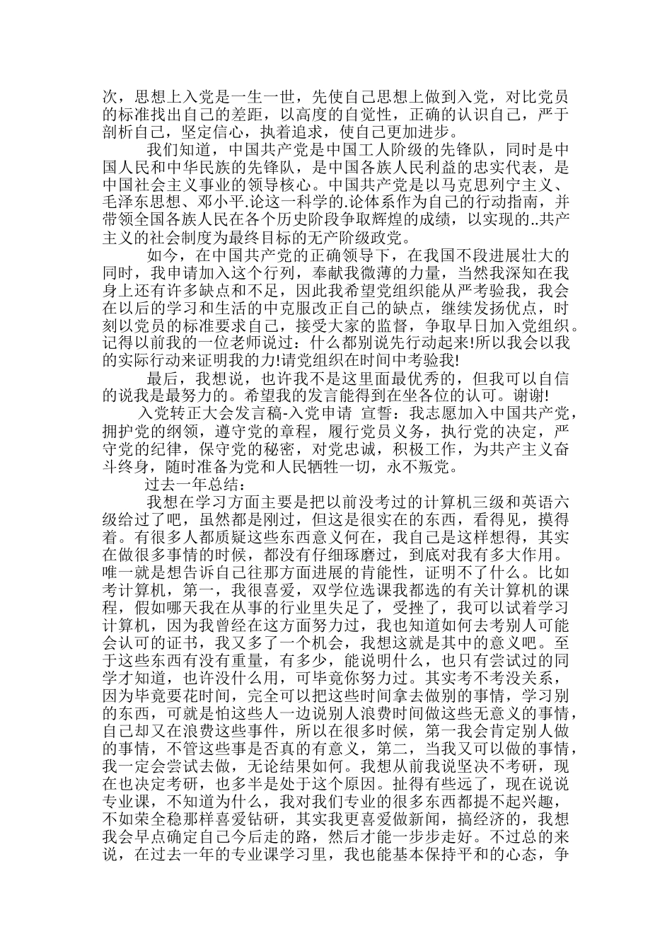 入党转正发言稿范文精选3篇_第3页