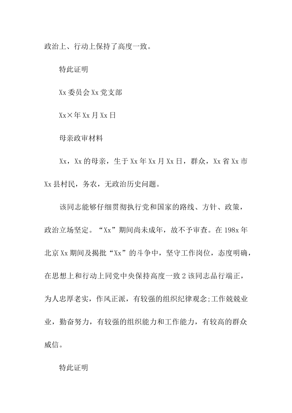 入党积极分子综合政审情况_第2页