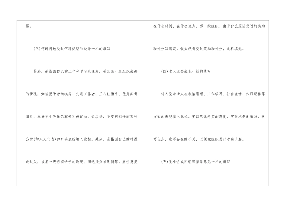 入党积极分子考察写实栏填写详解_第3页