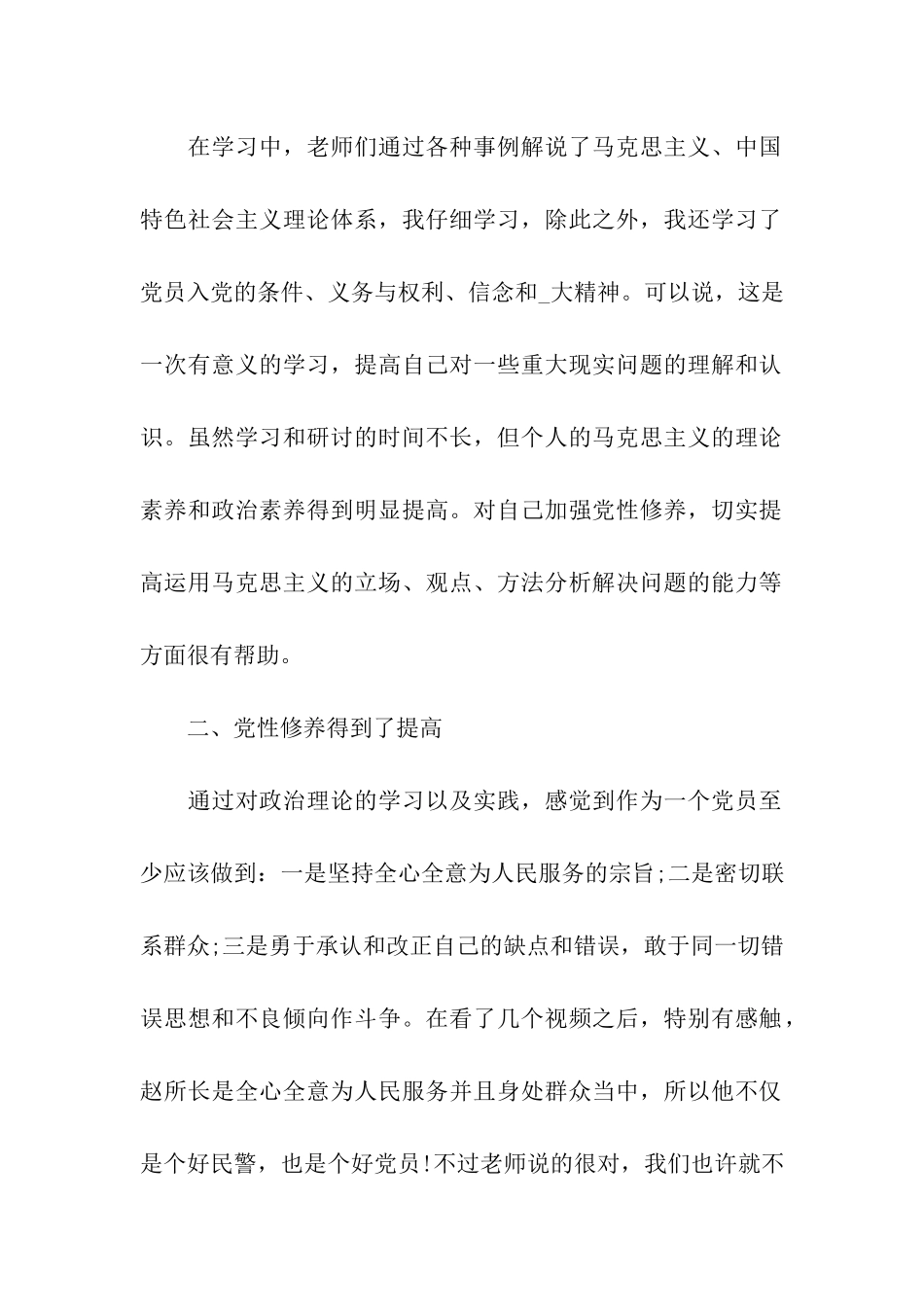 入党积极分子自我鉴定范文2024_第2页