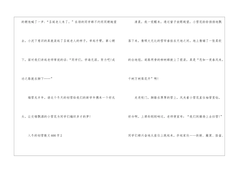 入冬的初雪散文600字最新5篇_第3页