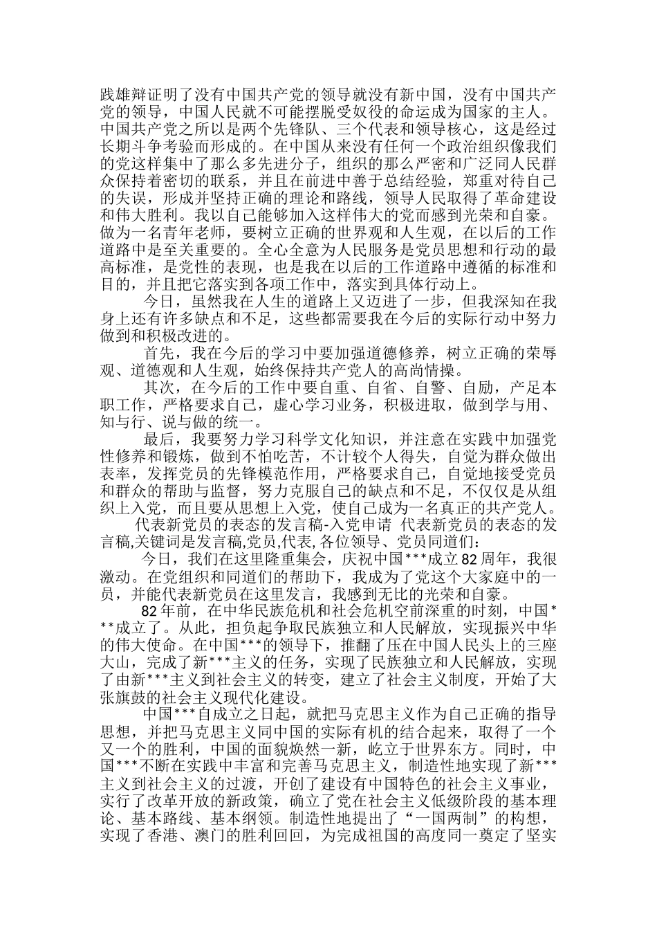 入党表态发言稿范文精选3篇_第2页