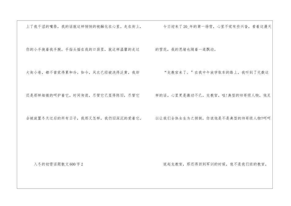 入冬的初雪话题散文600字最新7篇_第3页