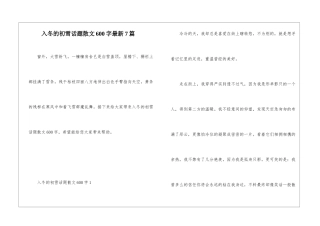 入冬的初雪话题散文600字最新7篇