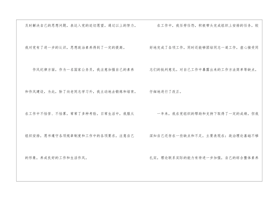 入党转正申请书_第2页