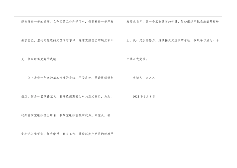 入党转正申请书_第3页