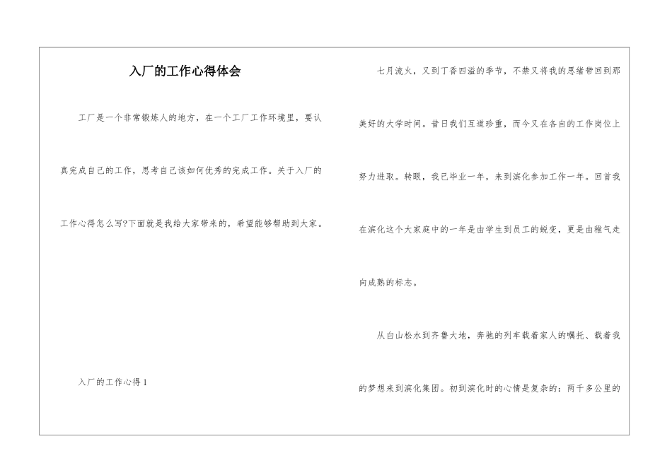 入厂的工作心得体会_第1页