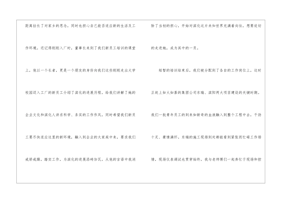 入厂的工作心得体会_第2页