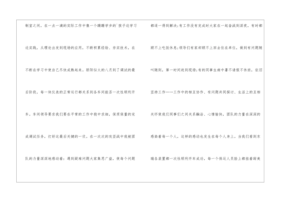 入厂的工作心得体会_第3页