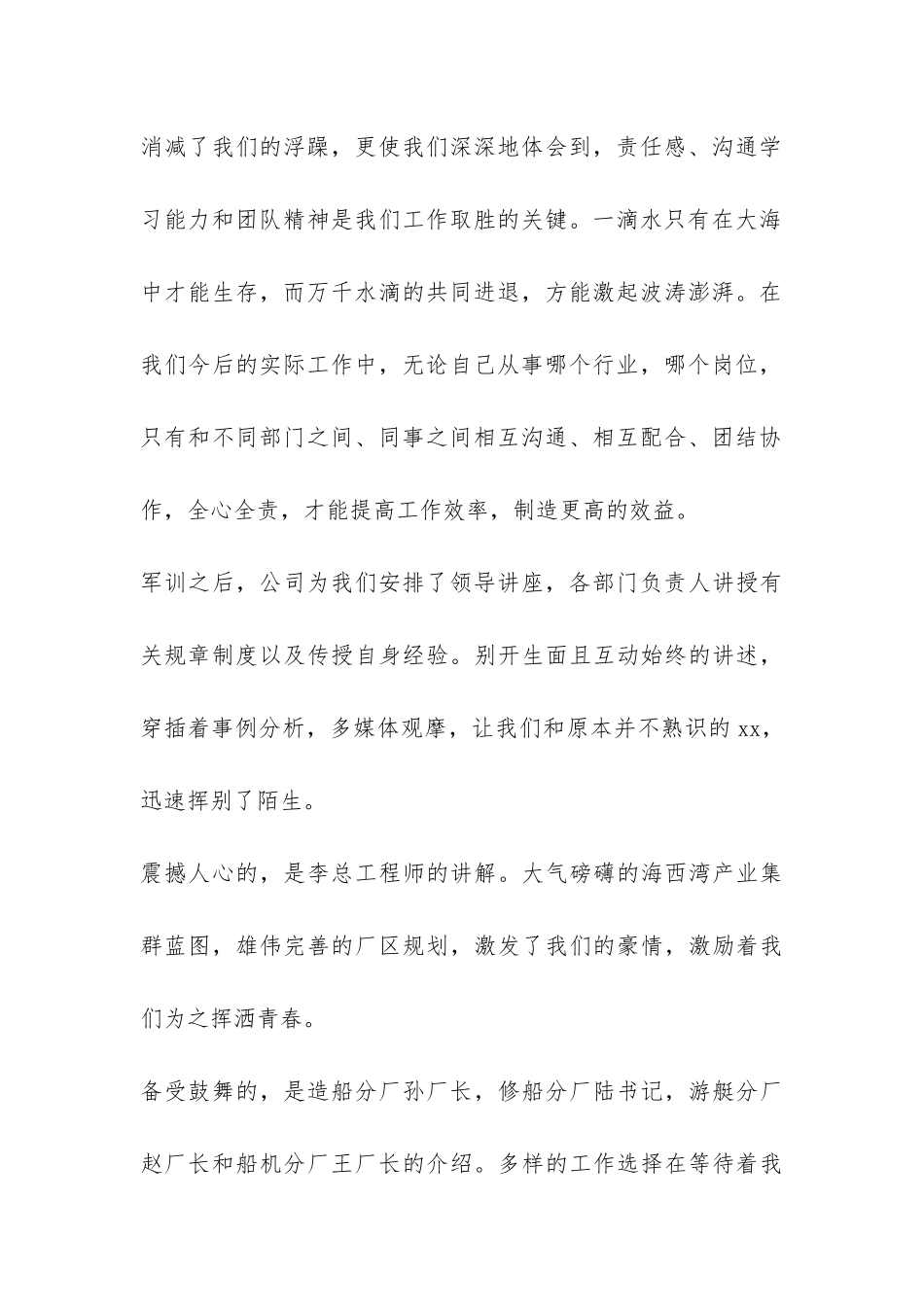 入厂培训个人总结-_第2页