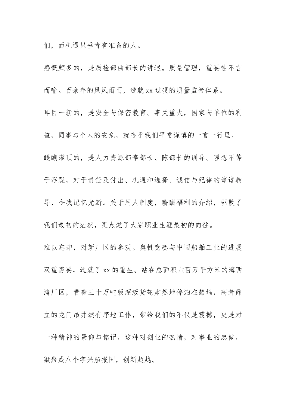 入厂培训个人总结-_第3页