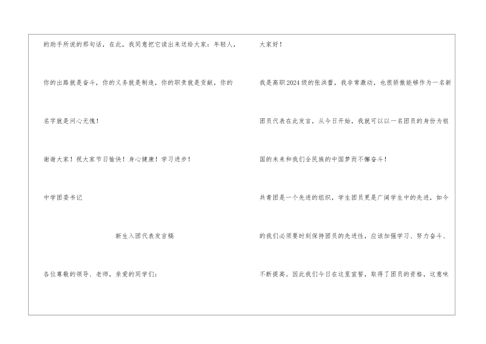 入团我发言稿_第3页