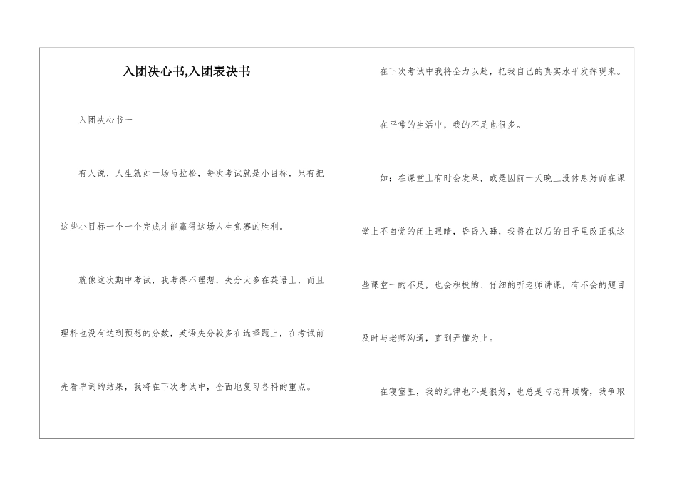 入团决心书-入团表决书_第1页