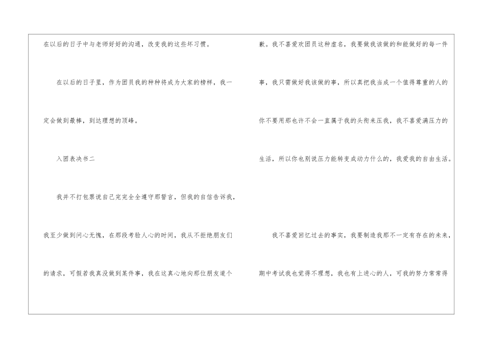 入团决心书-入团表决书_第2页