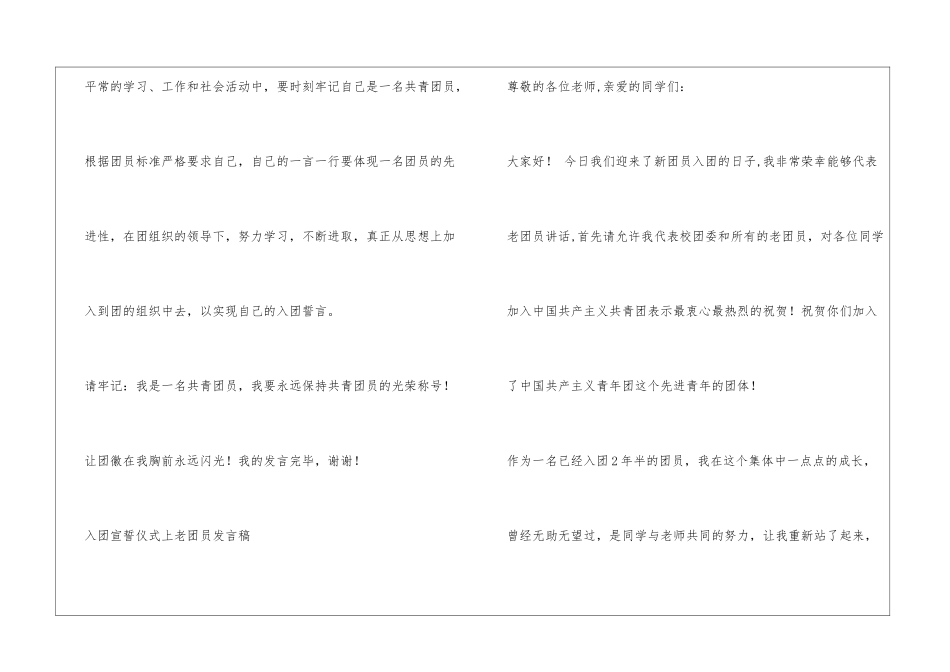 入团宣誓仪式上老团员发言稿_第2页