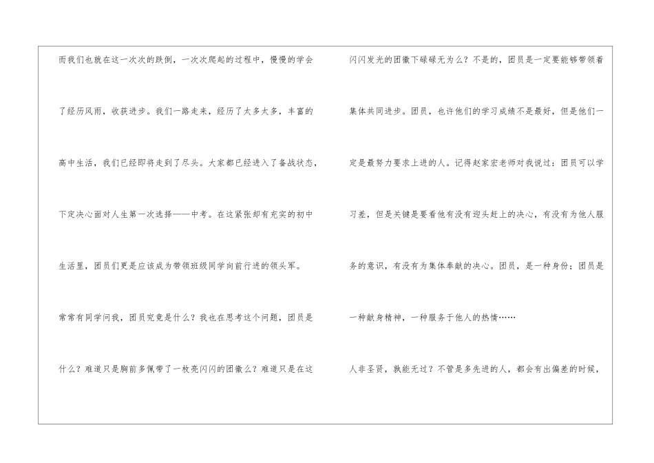 入团宣誓仪式上老团员发言稿_第3页