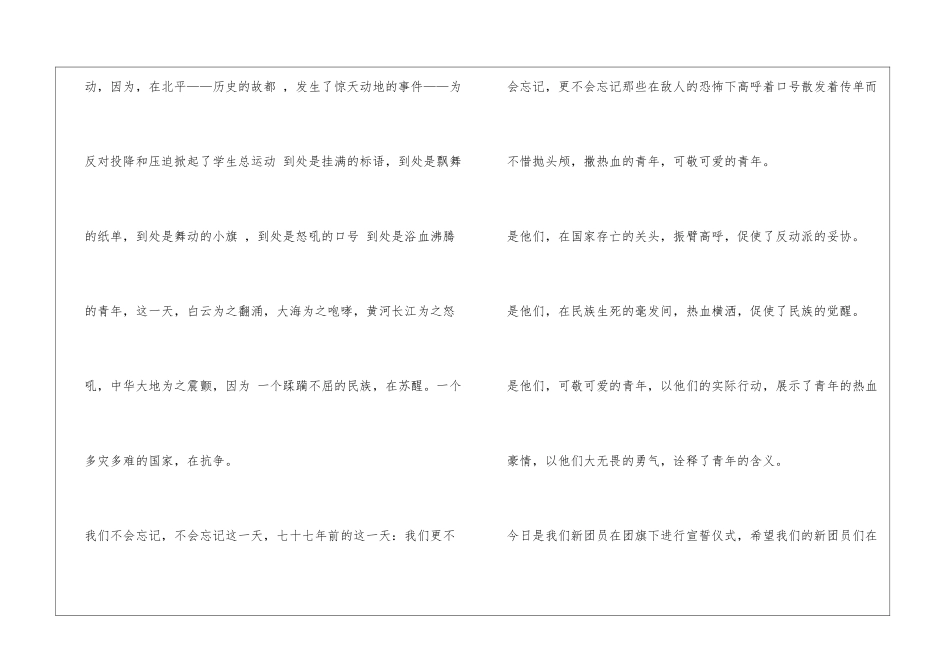 入团仪式老团员代表发言稿_第2页
