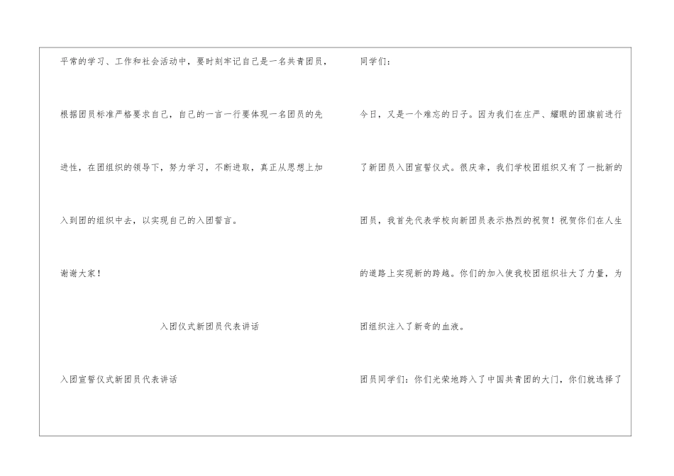 入团仪式老团员代表发言稿_第3页