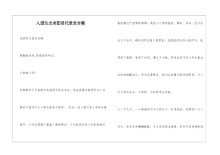 入团仪式老团员代表发言稿