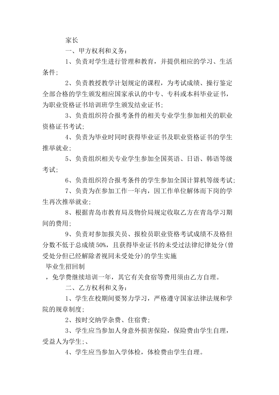 入学与就业协议范本书-_第2页