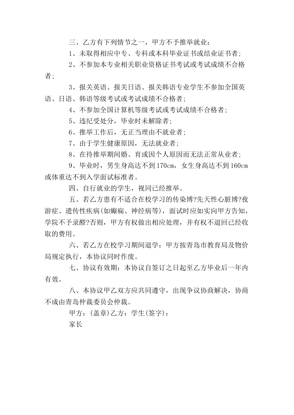 入学与就业协议范本书-_第3页