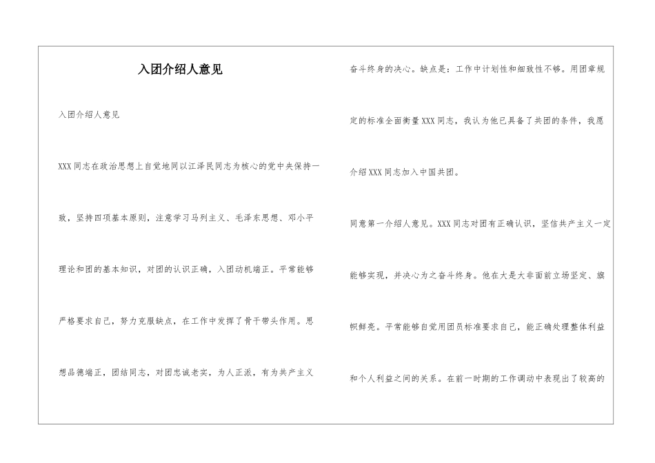 入团介绍人意见_第1页