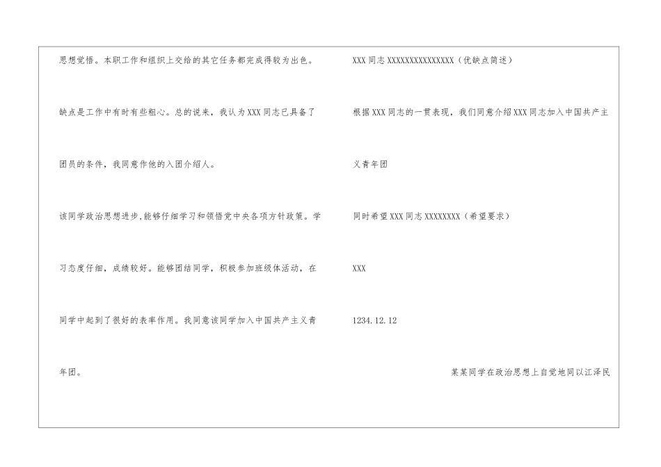 入团介绍人意见_第2页