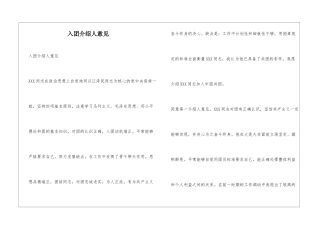 入团介绍人意见
