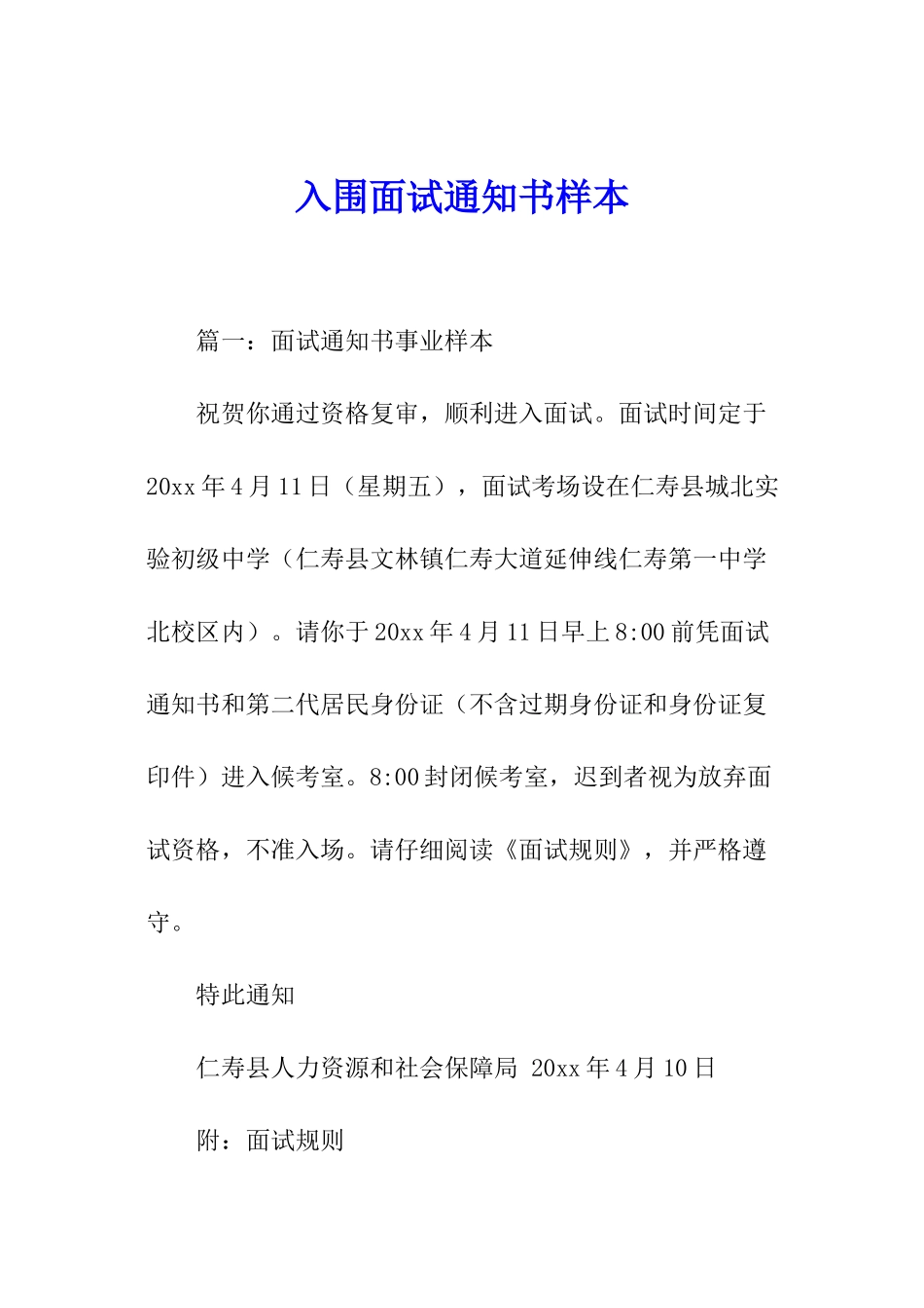 入围面试通知书样本_第1页