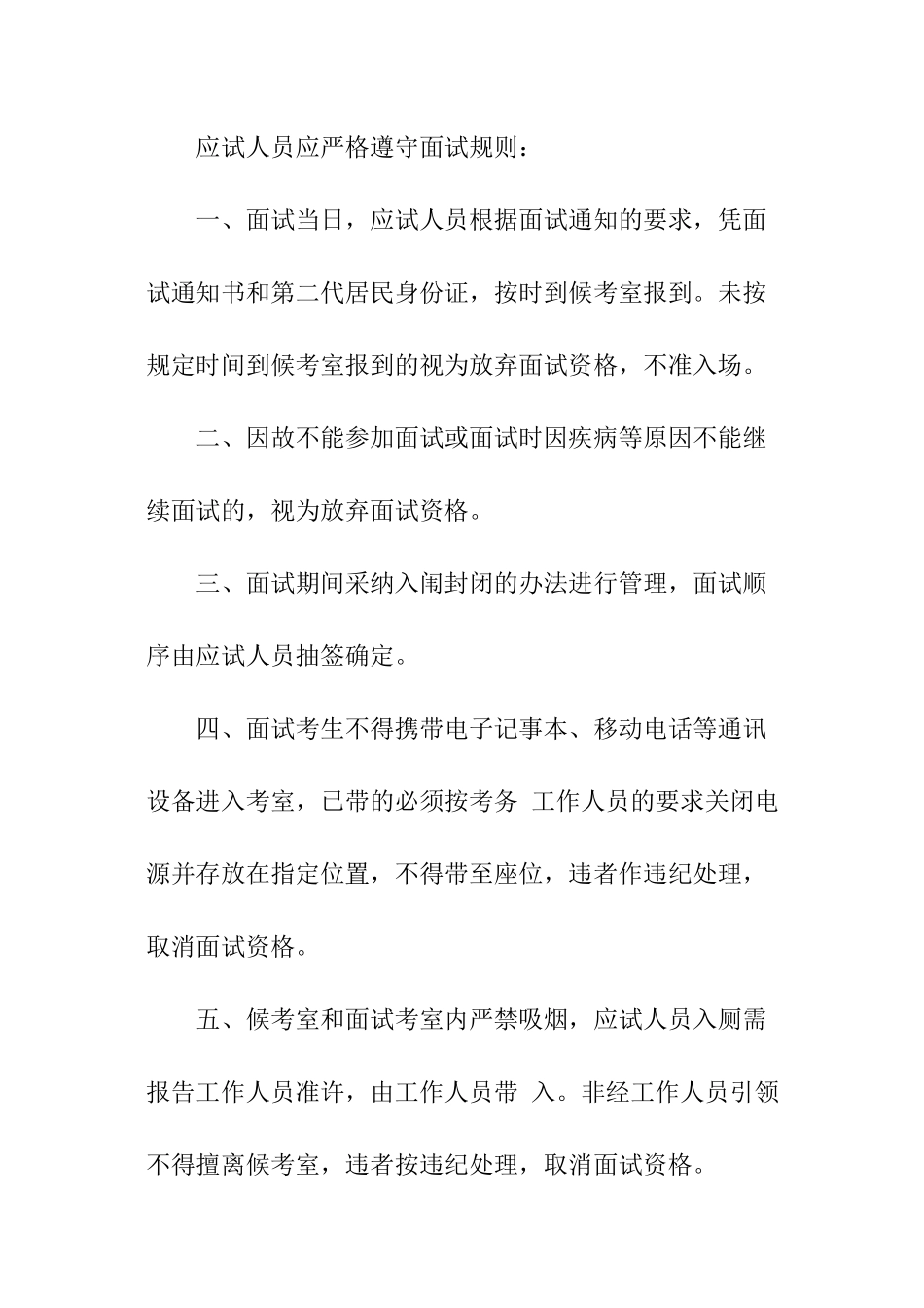 入围面试通知书样本_第2页