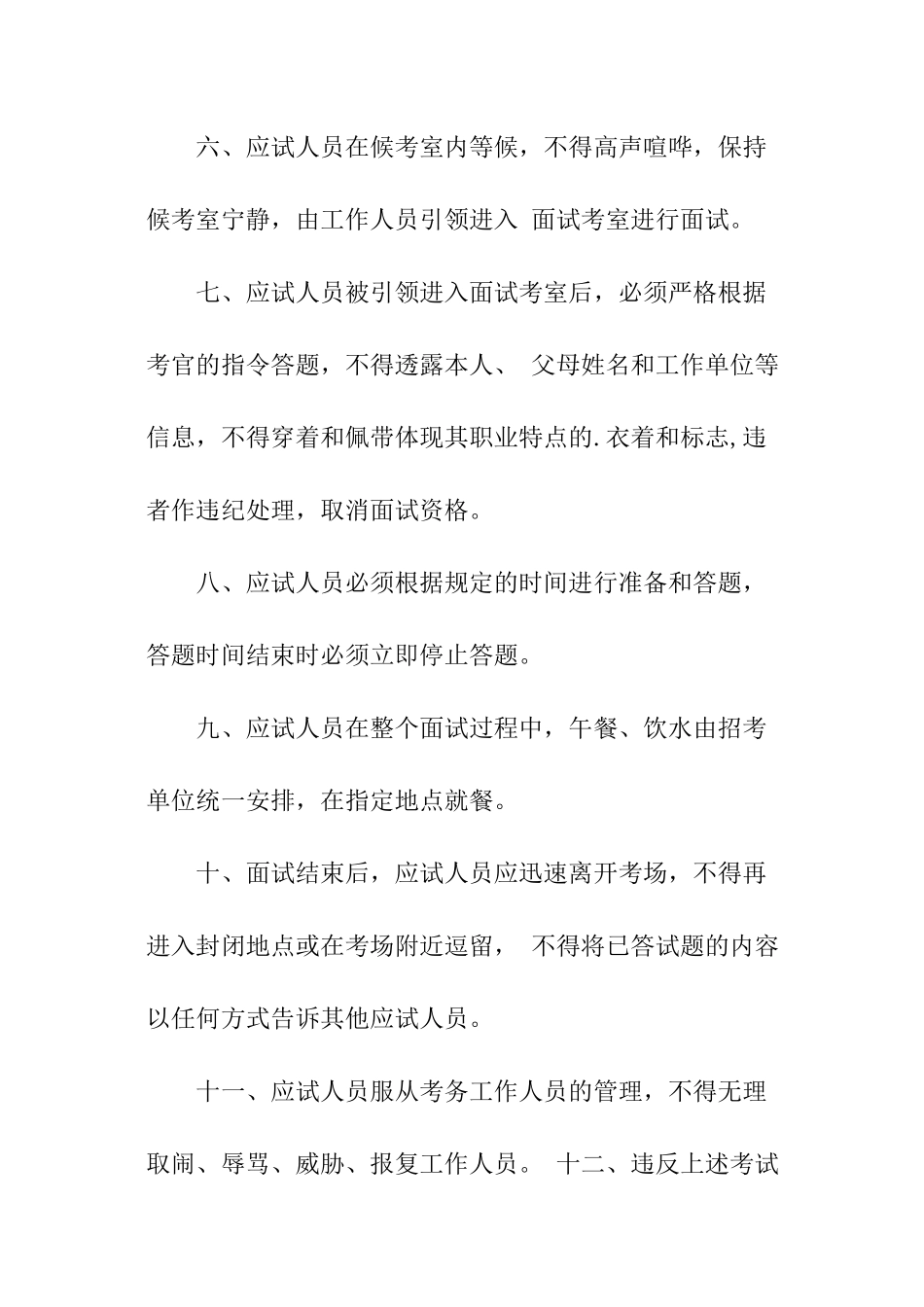 入围面试通知书样本_第3页