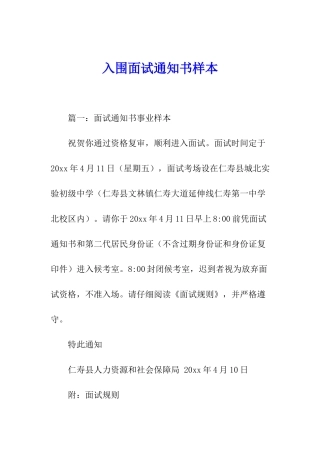 入围面试通知书样本